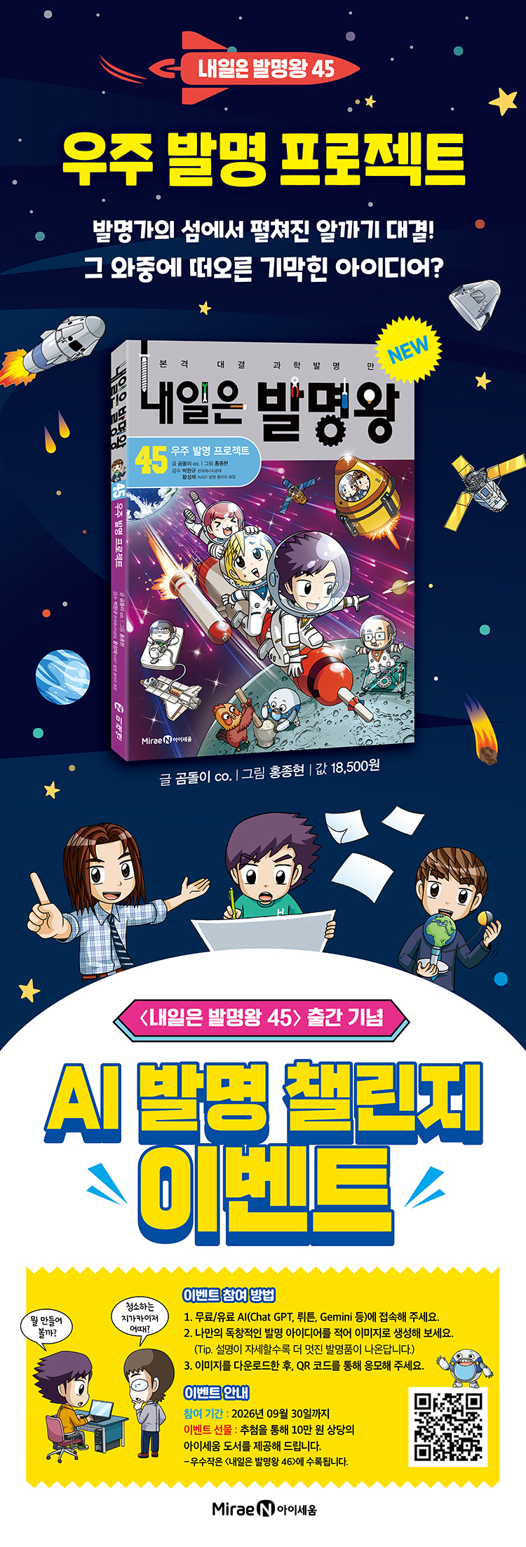 <내일은 발명왕 45> AI 발명 챌린지 이벤트